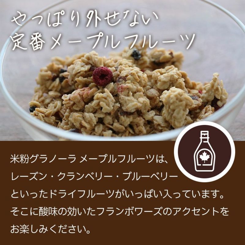 米粉グラノーラ　オーダー受付ページ 米粉グラノーラ オーダー受付ページ 米粉グラノーラ オーダー受付ページ