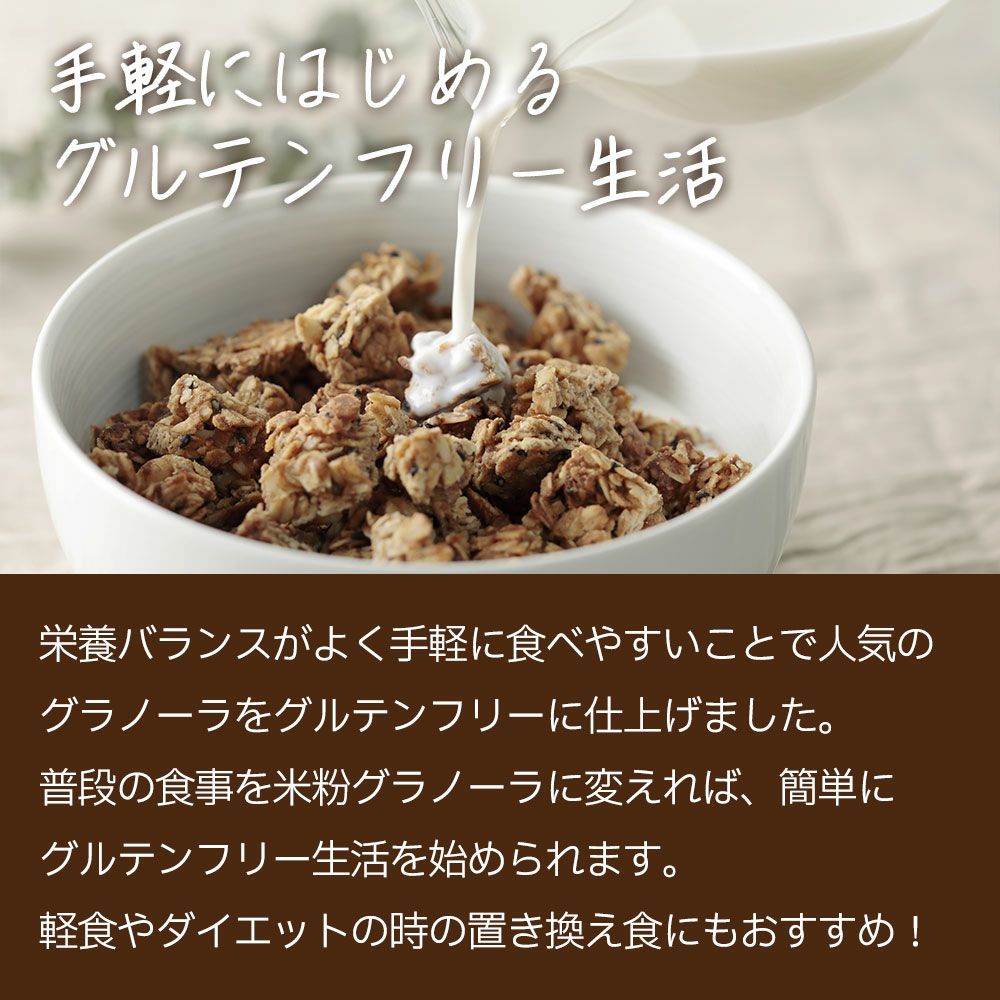 米粉グラノーラ 黒ごまきな粉 100g