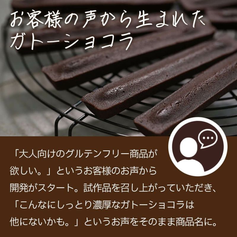 米粉とカカオのしっとり濃厚ガトーショコラ（5本）と米粉クッキー（12枚）のセット　袋入